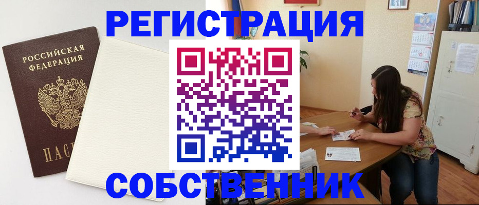 временная регистрация недорого в Нижнеудинске