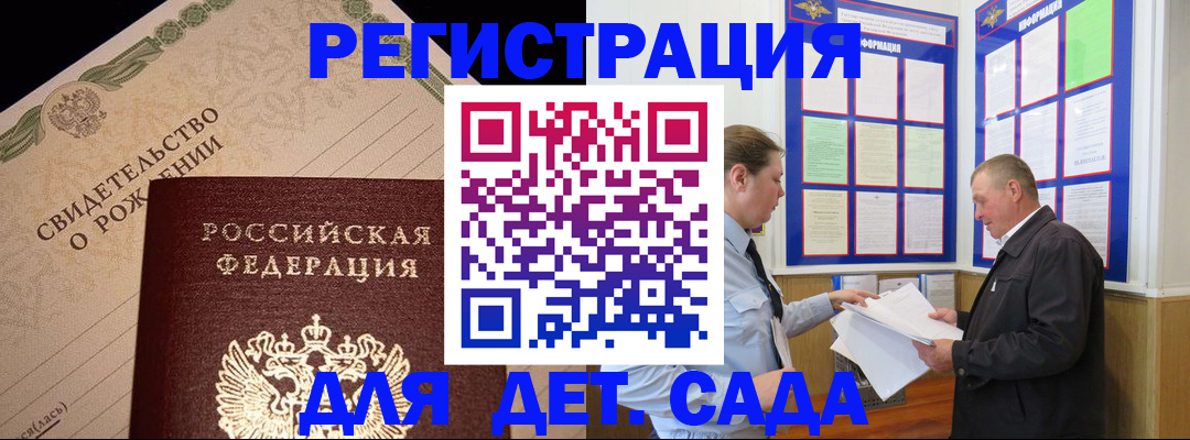 регистрация для дет. сада в Нижнеудинске