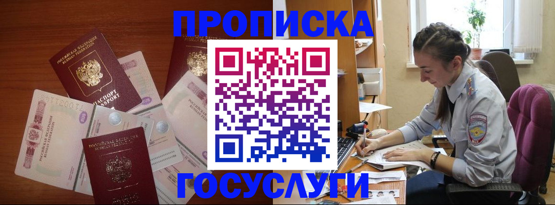 прописка в Нижнеудинске